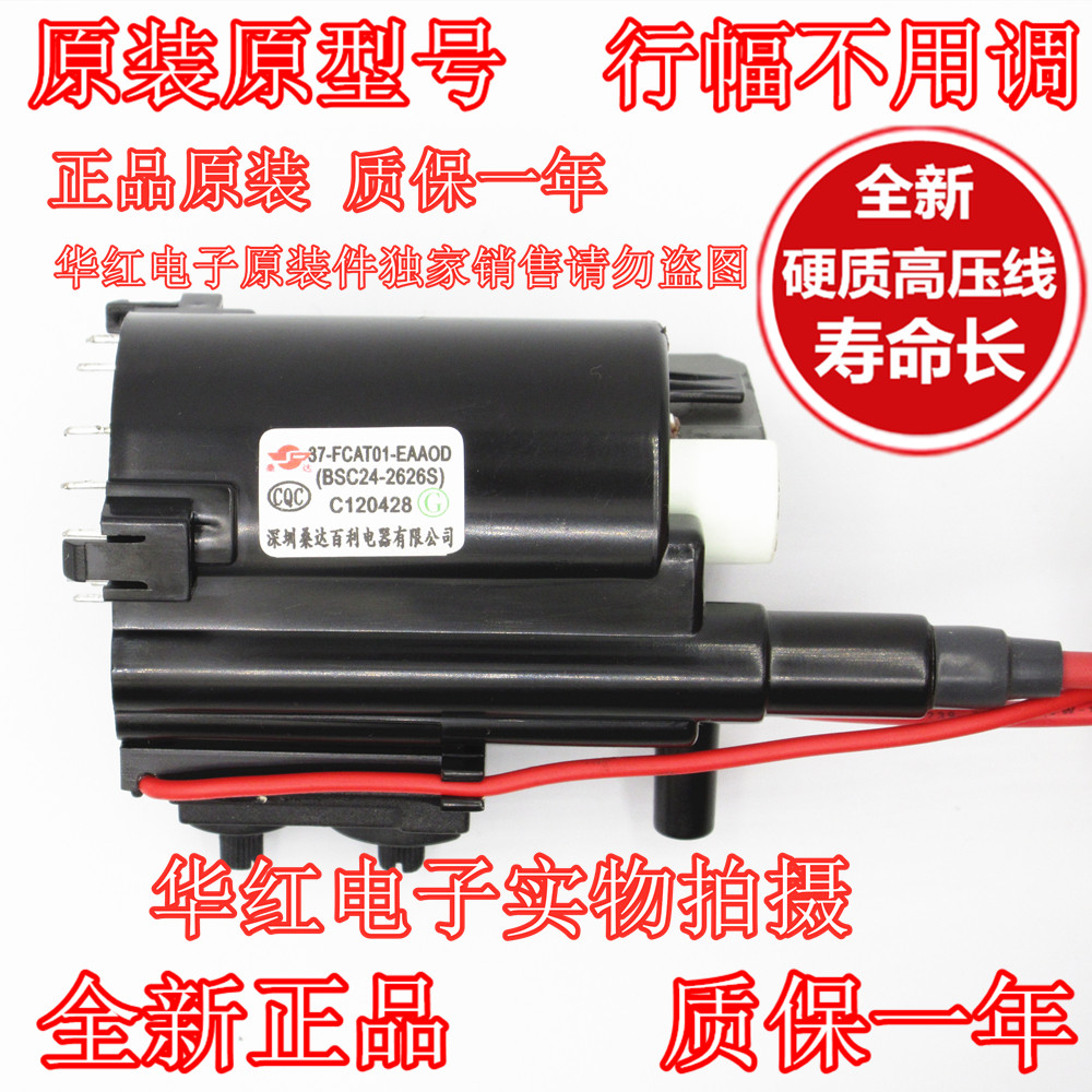 Suitable for Lehwa TCL Original Loaded TV High Pressure Pack BSC24-2626S 37-FCAT01-EAAOD-Taobao