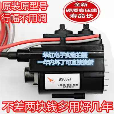 (Crown) original Changhong TV high-voltage package BSC62J large skeleton row positive life long warranty one year