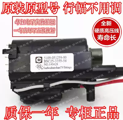 Original Skyworth TV high voltage package BSC25-3355-58 051259-00 Line width is guaranteed for one year