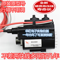 Original Changhong TV high voltage package BSC69H prototype number large skeleton line width positive Long life One year warranty