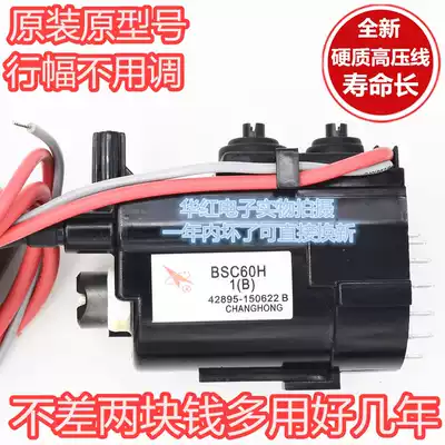 (Crown) original Changhong TV High Voltage package BSC60H1(B) BSC60H(B) good quality guarantee one year