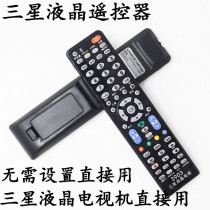  Universal universal Samsung LCD TV remote control (non-network)brand pass does not need to be set up for direct use