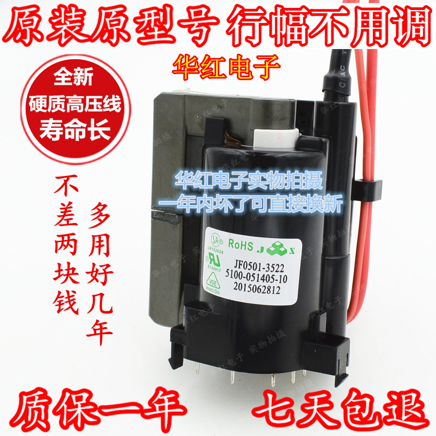 Suitable for Skyworth original TV high voltage package JF0501-3522 051405-10 line width is guaranteed for one year