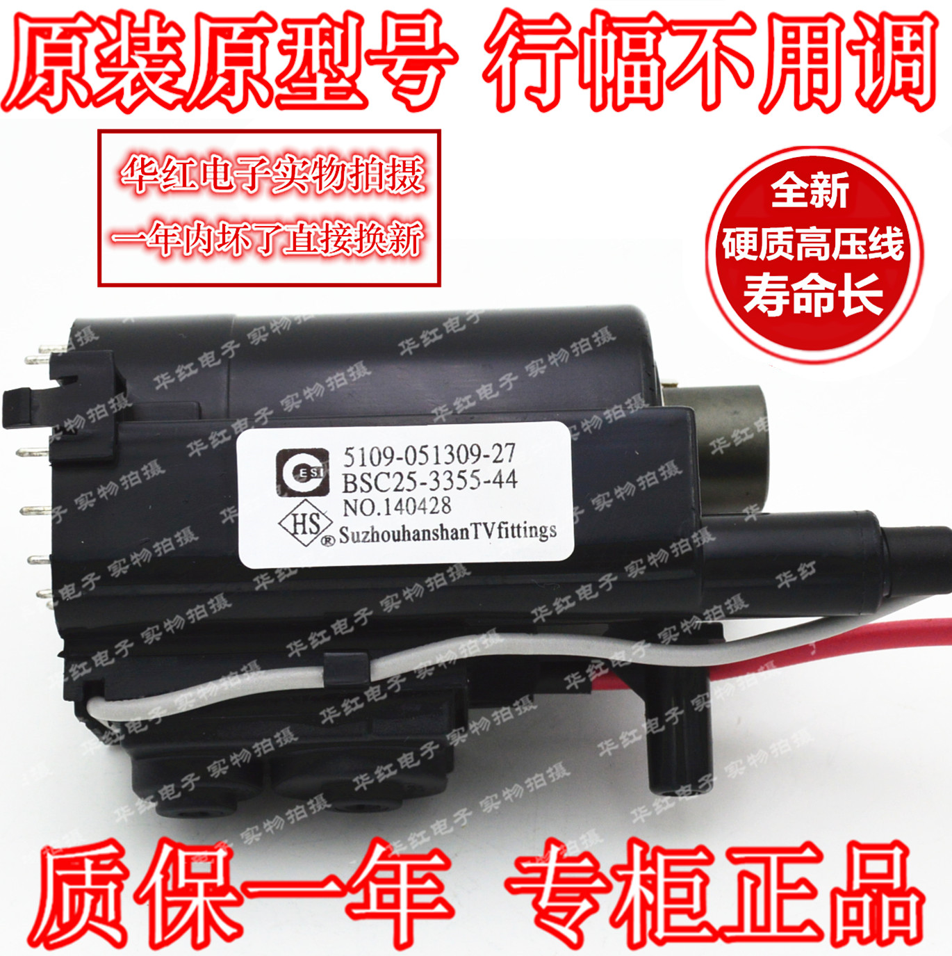 Suitable for Skyworth original TV high voltage package BSC25-3355-44 051309-27 line width is guaranteed for one year