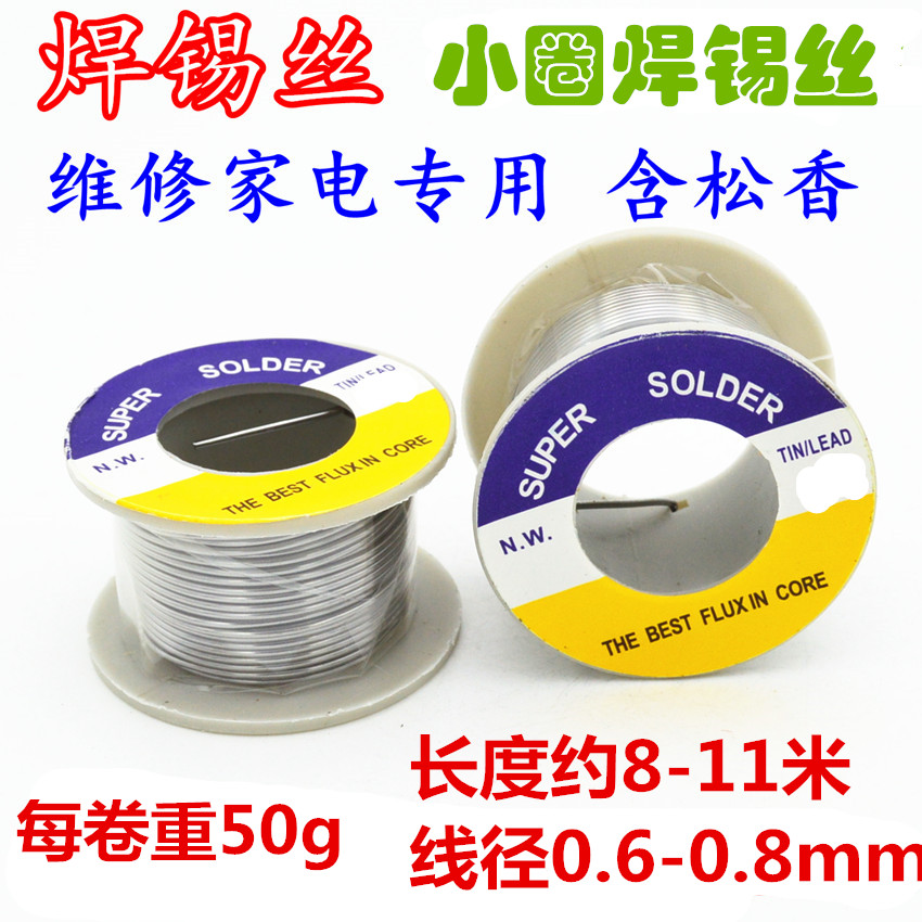 (Four crown) solder wire containing rosin solder wire Environmental protection solder wire small volume solder wire Home appliance maintenance