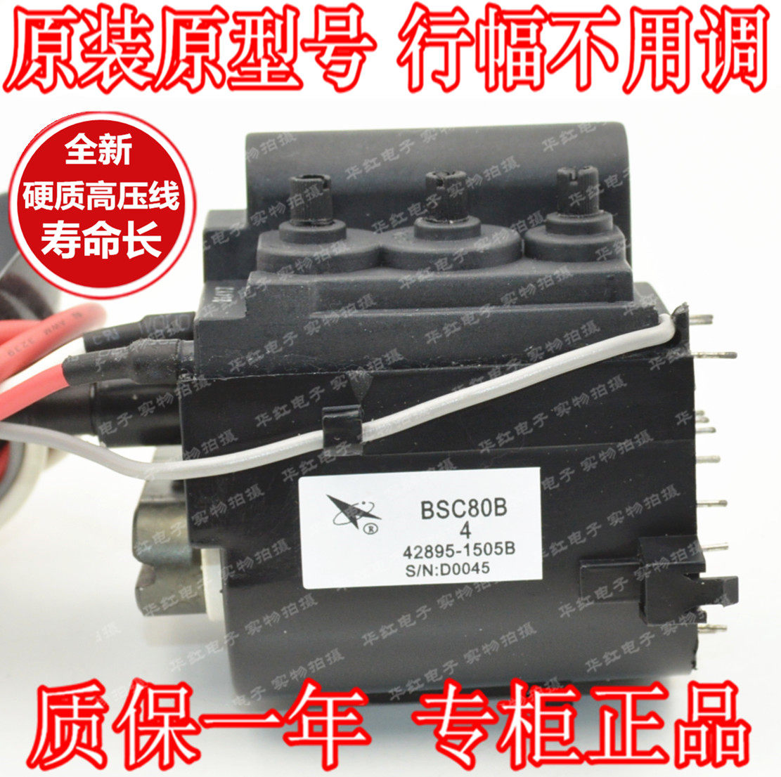 (Crown)original Changhong TV high voltage package BSC80B4 double focus good quality positive line width long life