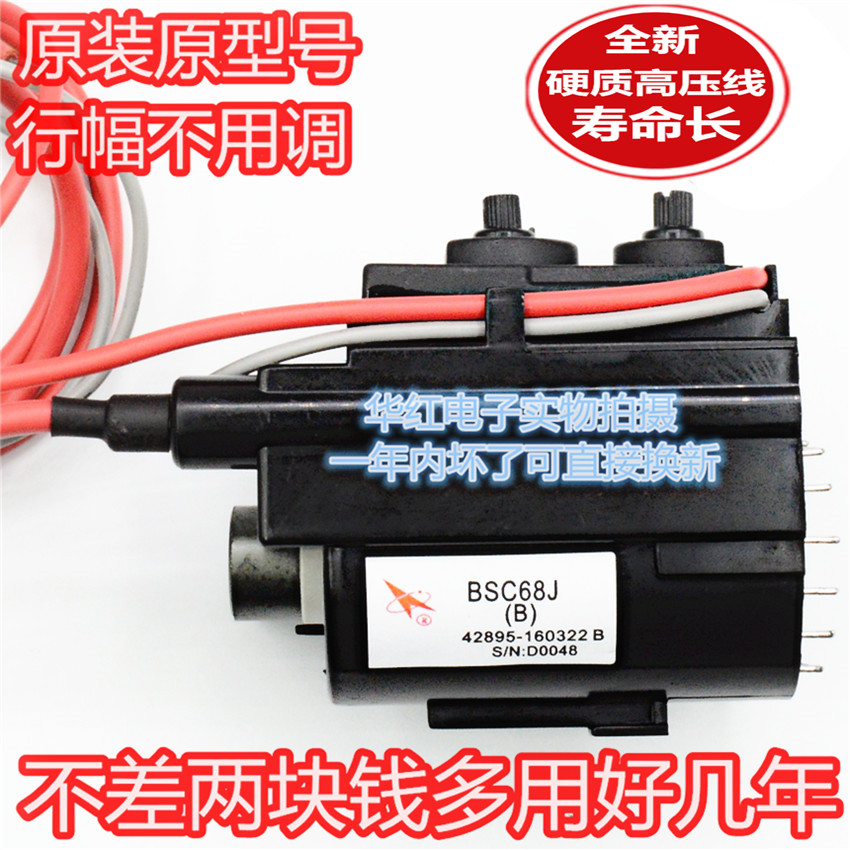 (Crown) original Changhong TV High Voltage package BSC68J(B) BSC68JB large skeleton row frame