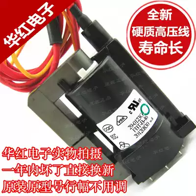 Original Haier high-definition TV high-voltage package BSC29-0123G FBT-B-46 original machine-free debugging