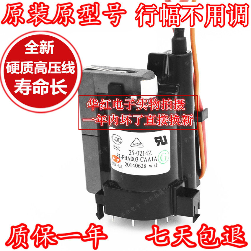 Suitable for LeHua TCL original TV high voltage pack BSC25-0214Z, with a one-year warranty