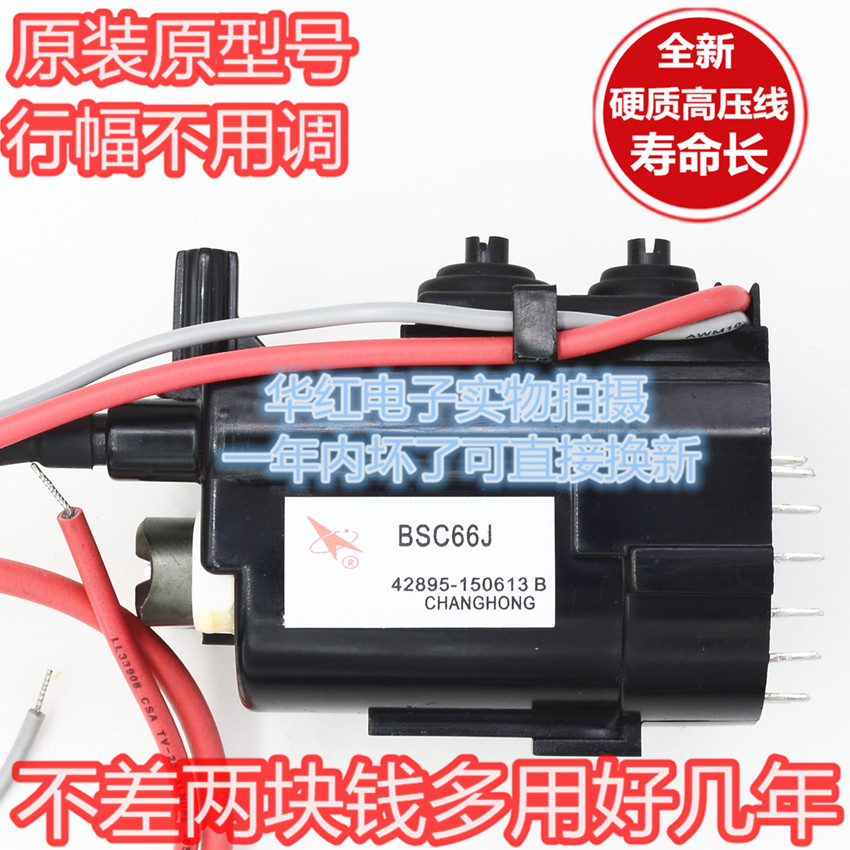 Suitable for Changhong original TV high voltage package BSC66J= BSC66G line width positive life guaranteed for one year