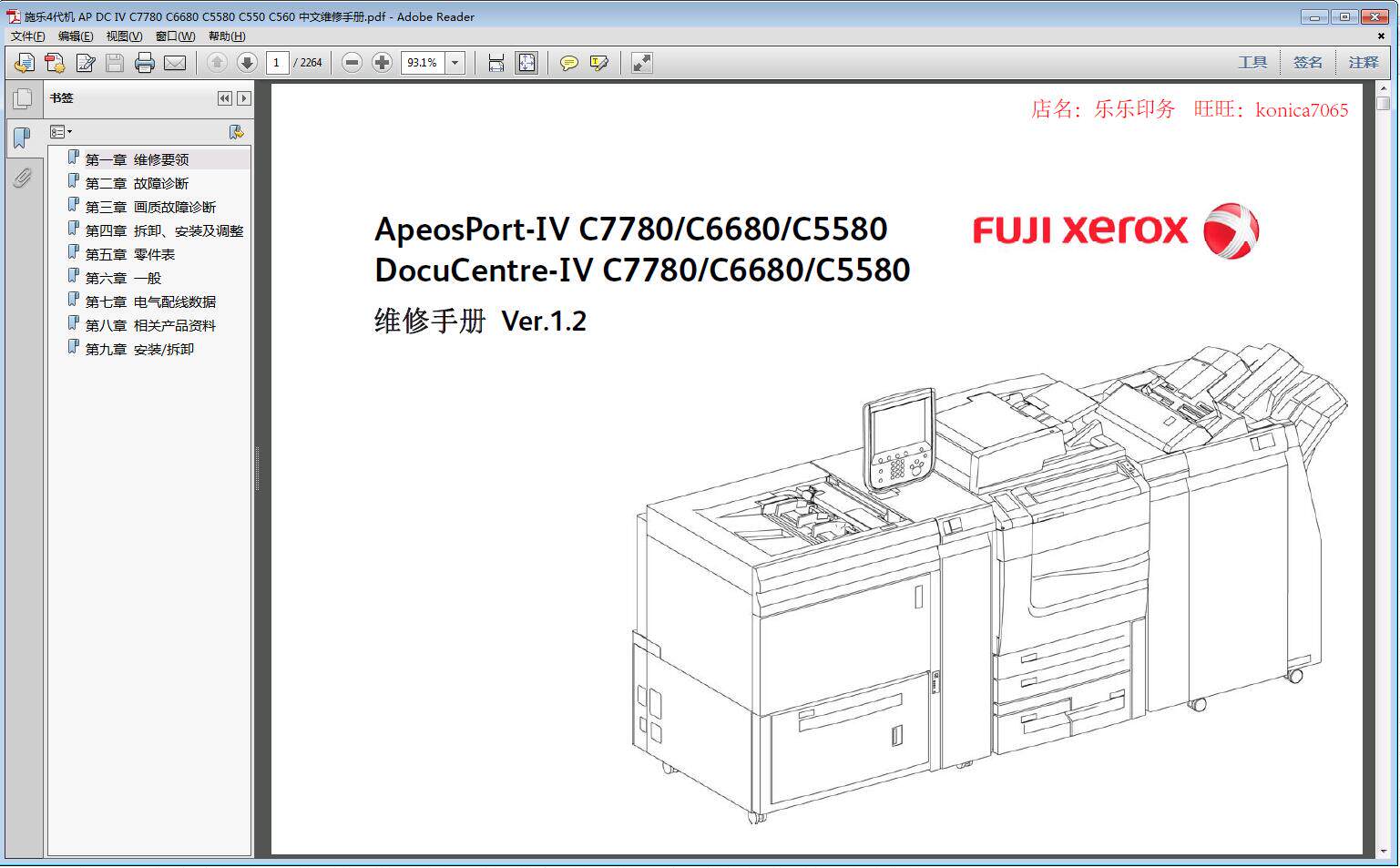 Xerox 4 generation machine AP DC IV C7780 c6680 c5580 C550 c560 English workshop  manual