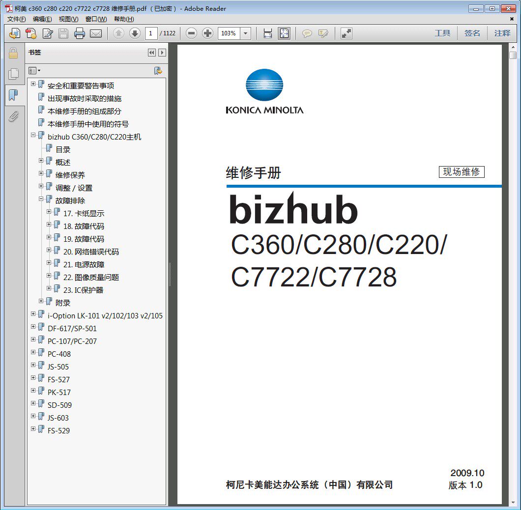 Konica Minolta C360 C280 C220 c7722 c7728 color copier repair manual