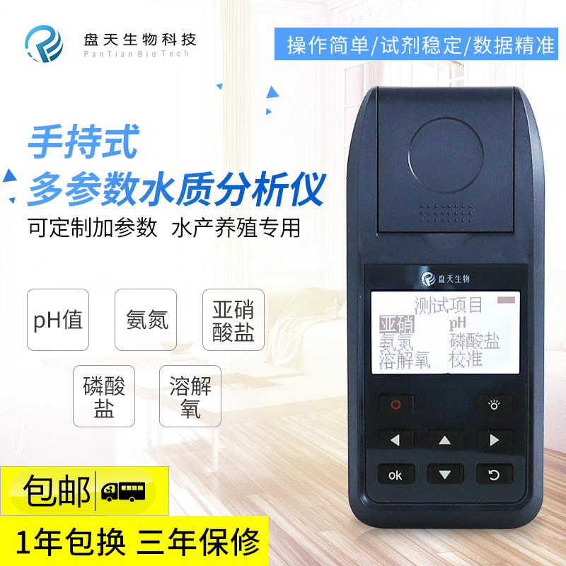 Pan-day multi-parameter water quality detector Aquaculture nitrite dissolved oxygen PH ammonia nitrogen phosphate assay