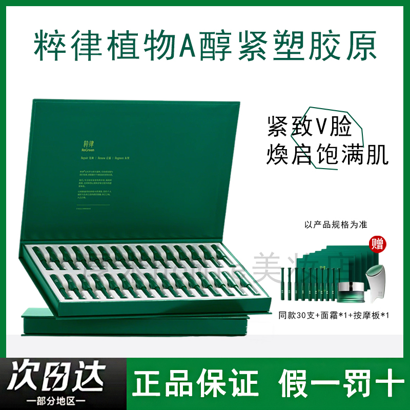 [Recommended by Yi Nengjing] Purely Natural Plant Firming and Lifting V-Face Tightening Collagen Elasticity Speed A-Retinol Official Flagship Store