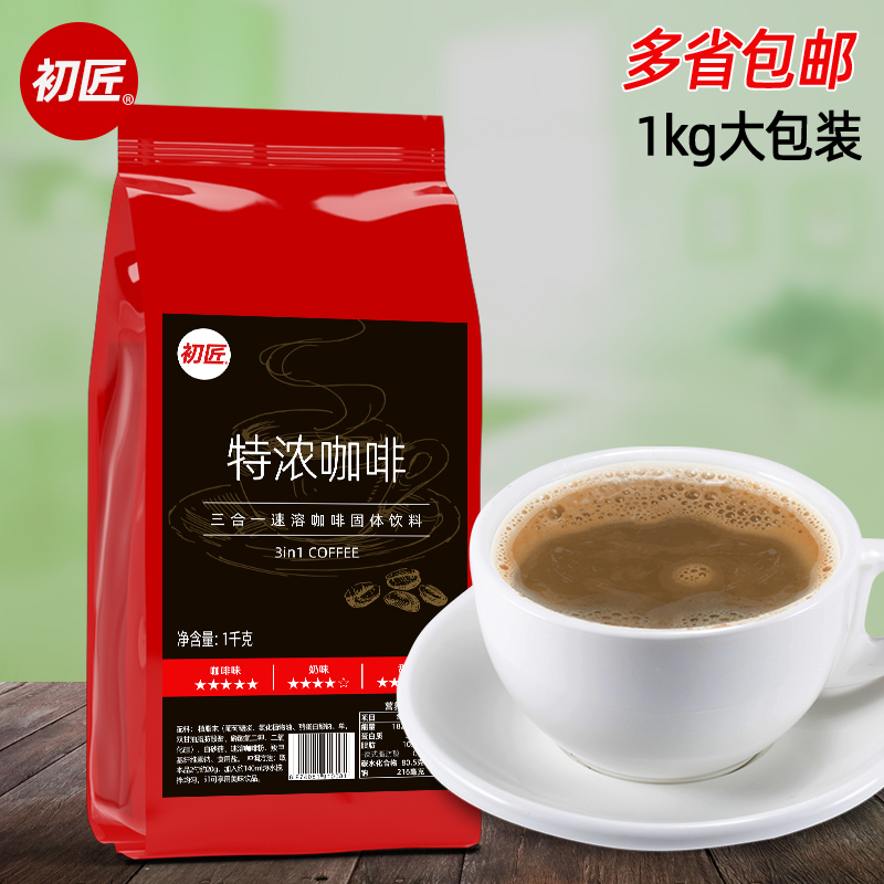 Beginner espresso three-in-one instant coffee powder commercial instant coffee brewing beverage 1kg bag