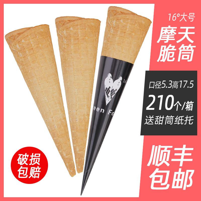 Chu Carpenter commercial thickened 16-degree Ferris crunchy cone Large crispy cone Ice cream cone holder long waffle crispy cone