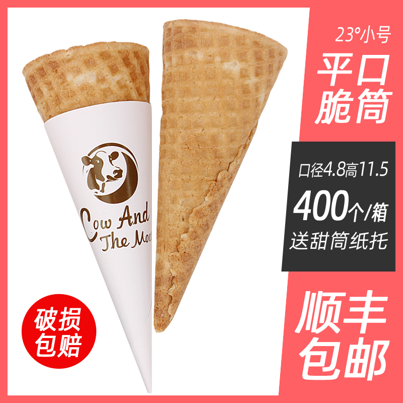 Beginner ice cream cone crispy cone commercial flat mouth crispy egg cone waffle roll ice cream cone egg tray