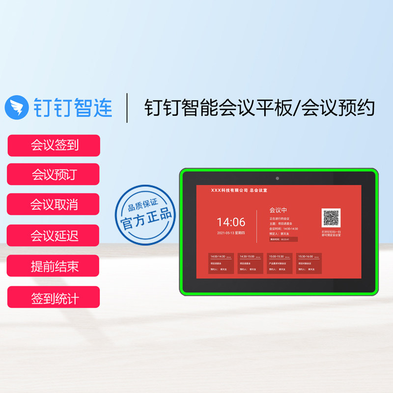 Nail.Talk smart meeting room tablet appointment interface customization docking large screen content display theme usage