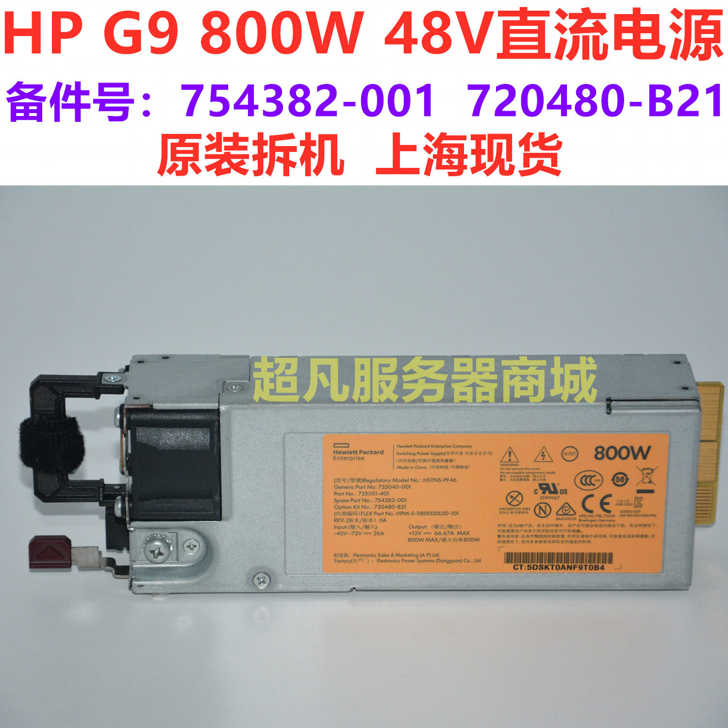 HP 380 G9 800W 48V 48V power 735051-401 735051-401 720480-B21 754382-001-Taob