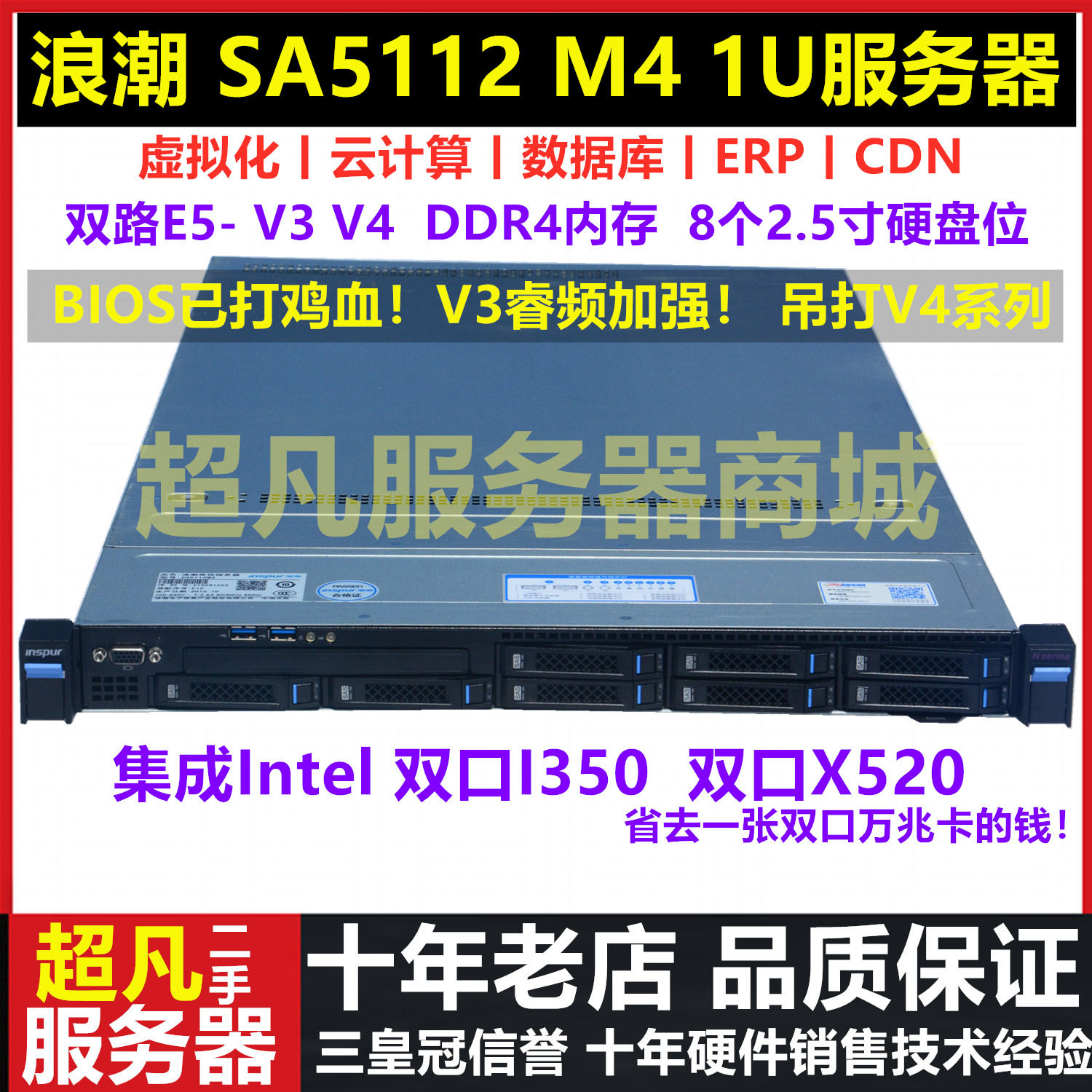 浪潮SA5112/NF5180 M4 1U服务器主机虚拟化云计算IDC托管支持U.2评价- 淘宝网