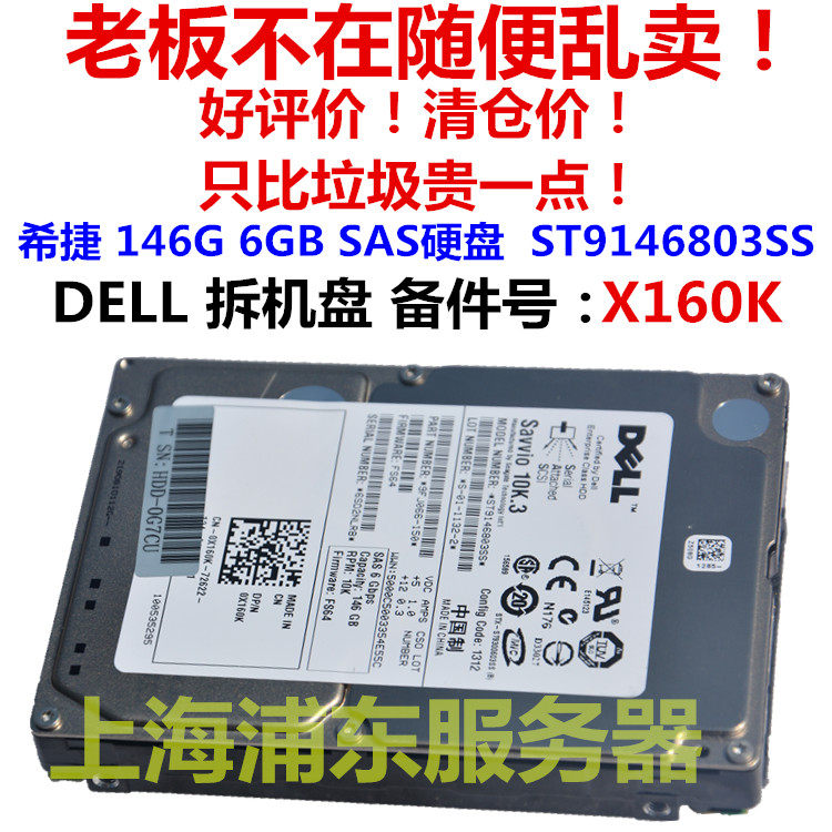DELL X160K Hijer ST9146803SS 146G 10K3 6GB server SAS hard disc