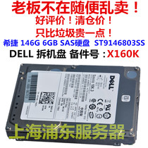 DELL X160K SEAGATE ST9146803SS 146G 10K3 6GB SERVER SAS HARD DRIVE