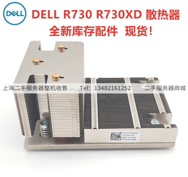 DELL Dell R730 R730XD server CPU radiator 08K3F3 08K3F3 0YYH68 0YY2R8 0YY2R8