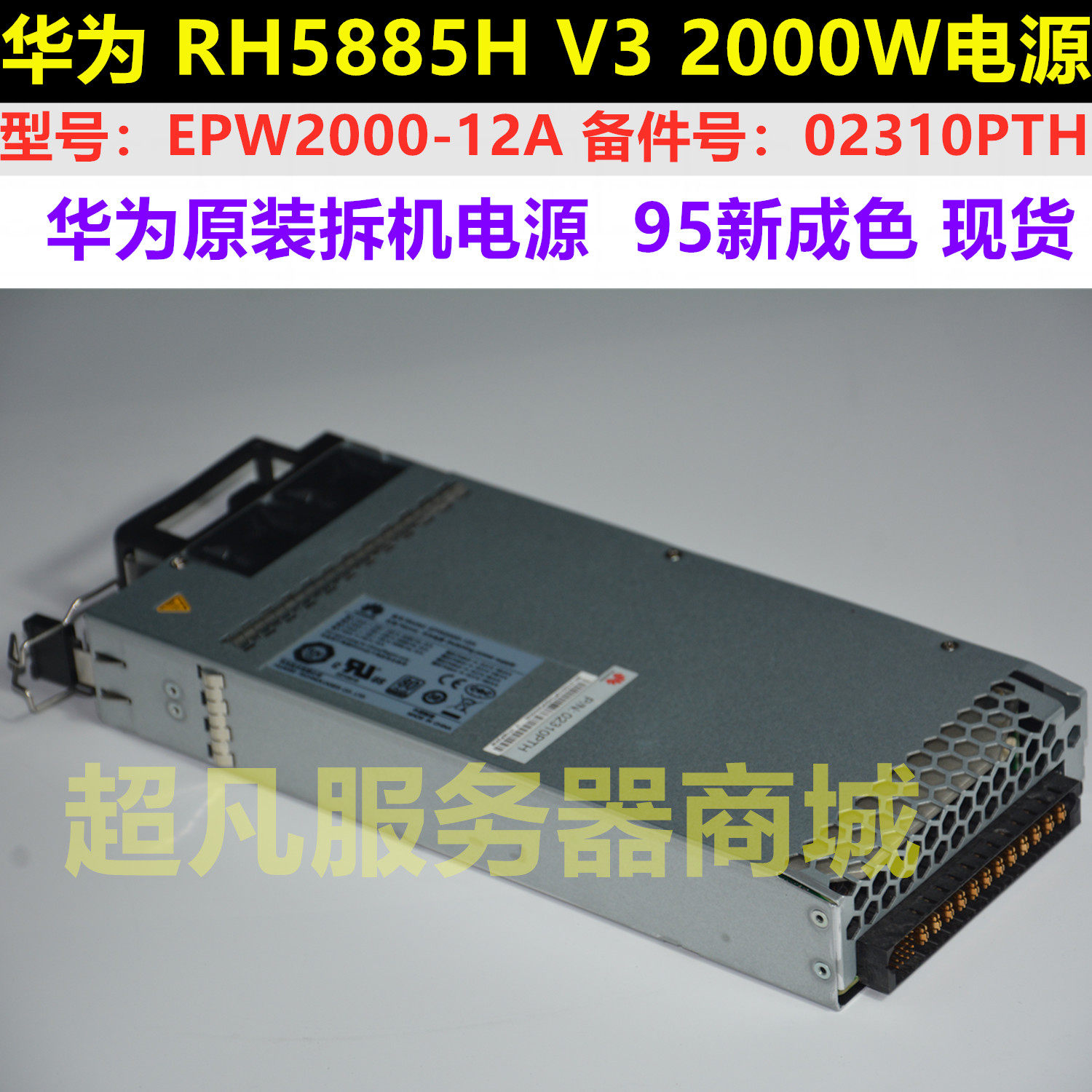 Huawei RH5885H V3 server 2000W power supply EPW2000-12A 02310PTH