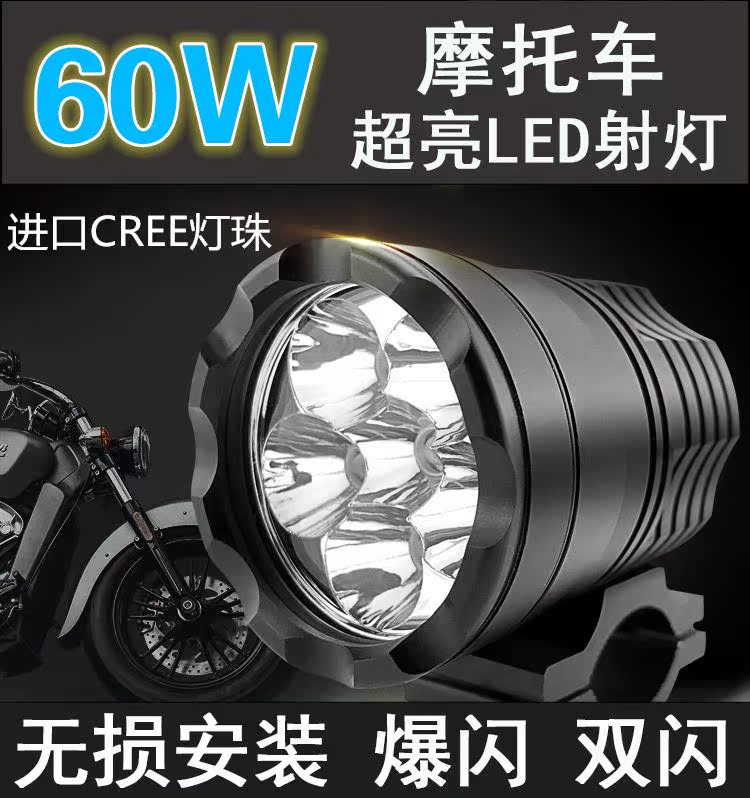 GW250 spotlight CB190 spring wind NK400 yellow dragon 300600 locomotive auxiliary light 60W ultra-bright LED spotlight