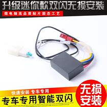 Guangyang curve lover LIKE180 150 scooter modification smart double flash switch hazard warning light four flash