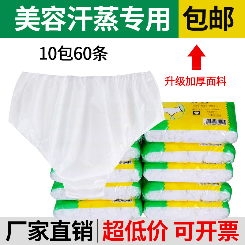 Disposable panties non-woven beauty salon special women's travel sweat steamed shorts double-layer maternity disposable shorts