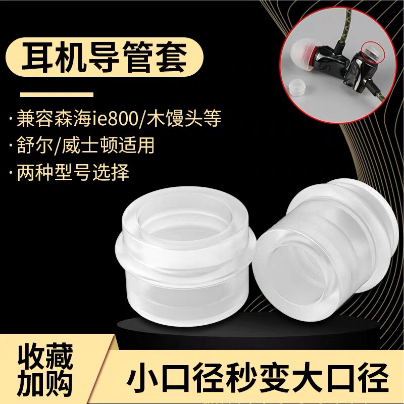 Cr260 Earbud Conversion Conduit Sleeve, In-Ear Earphone Conduit Thickened Cr400 Ie800 Earphone Conversion Tube Cr260 Earbud Conversion Conduit Sleeve, In-Ear Earphone Conduit Thickened Cr400 Ie800 Earphone Conversion Tube