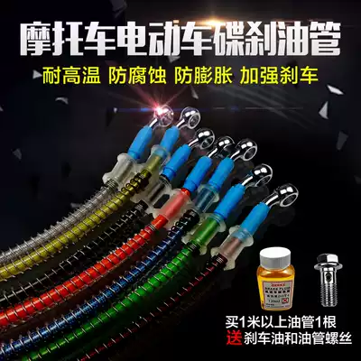 Off-road ghost fire battle scooter electric locomotive front and rear disc brake oil pipe modification steel throat brake oil pipe