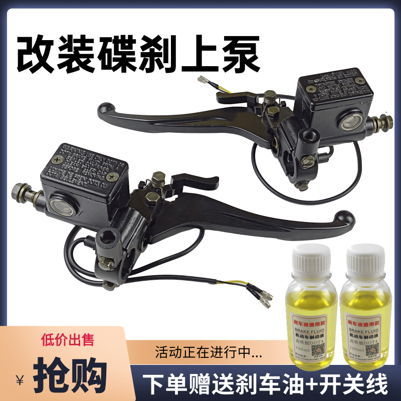 Electric battery Mormon tricycle brake pump tortoise king calf hydraulic left and right retrofit disc brake oil pump universal