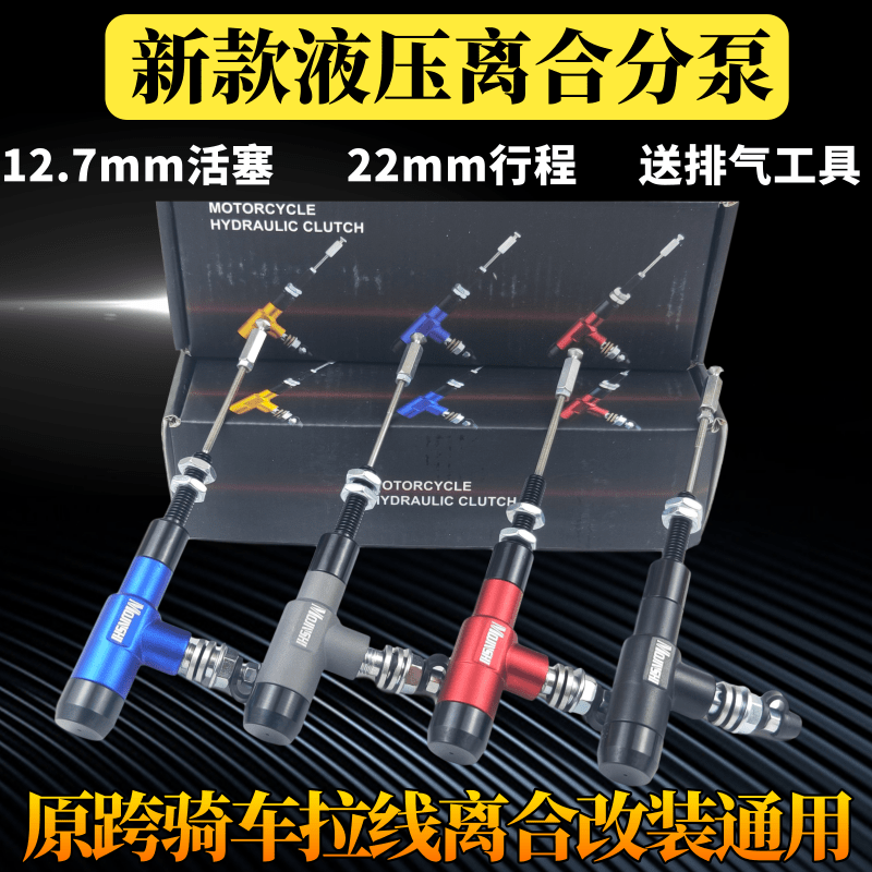 Hydraulic Clutch Lower Pump for Motorcycles and Sports Cars, Cable Modification, Labor-Saving Hydraulic Clutch Lower Pump, Easy-To-Use Universal Pump