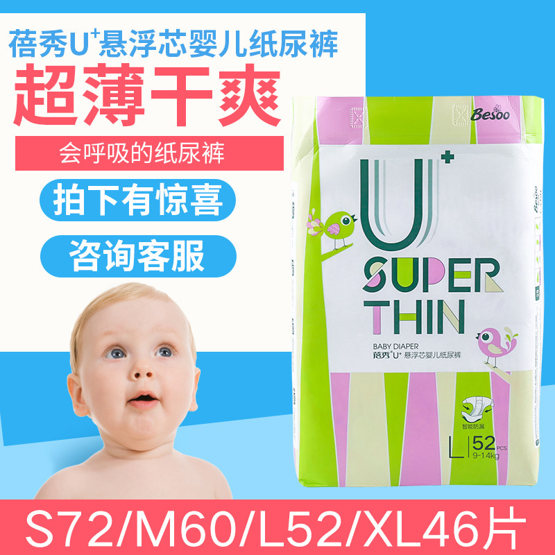 Beixiu U+ Diaper Camellia Oil Suspend Whole Core Ultra-Thin New Diaper Non U Plus Lala Pants SMLXL