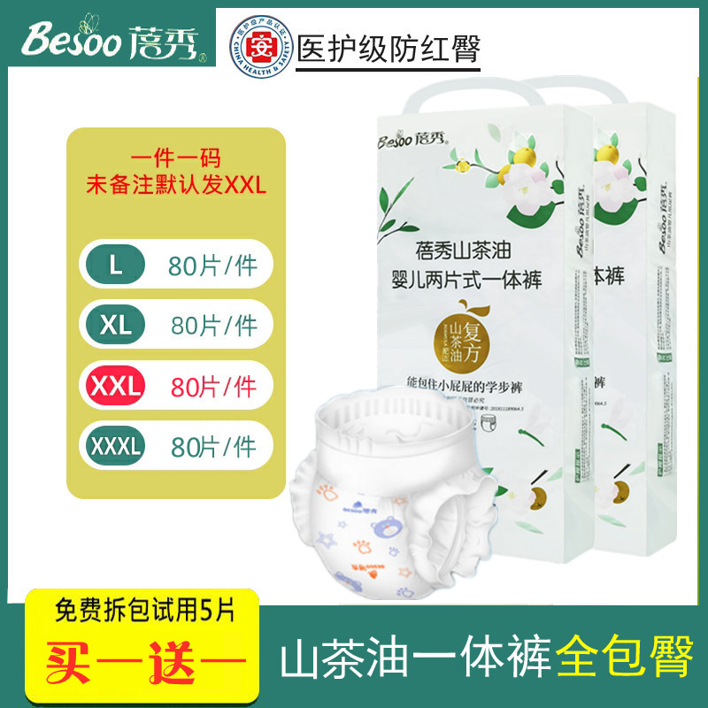 Beixiu Shan Tea Oil One-piece Lala Pants Full Bag Urine Unwet Non-Paper Diaper Slim anti-leakage LXLXXLXXXL
