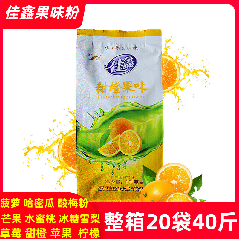 Sweet orange powder Jiaxin sweet orange juice powder orange juice solid drink Shaanxi specialty orange c sweet orange powder