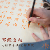 (Produced by Easy Book School) Sutra writing set (Heart Sutra lattice paper Xuanzong Zhu Liquid)