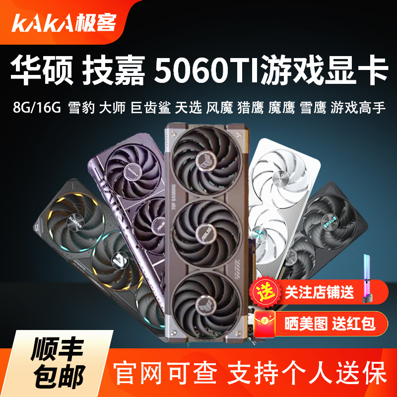 Asus Rtx5060Ti Snow Leopard Daytime Falcon Magic Eagle Aijia Desktop 8G/16G Gaming Graphics Card