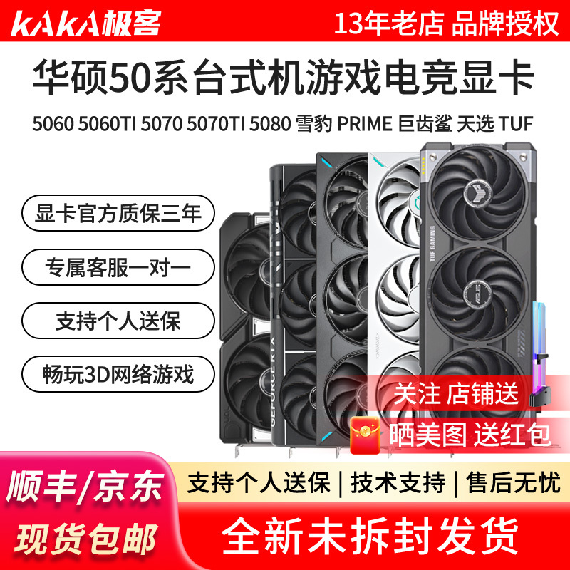 Asus Rtx5060/5060Ti/5070/5070Ti Snow Leopard Megalodon Tianxuan Tuf E-Sports Gaming Graphics Card