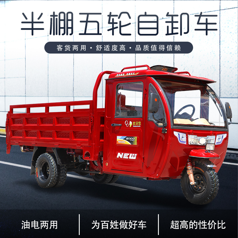 Electric Three-Wheeler with Five Wheels, Canopy, Self-Unloading Dump Truck for Cargo Transport, with Cabin, Heavy-Duty, Capable of Climbing Slopes, and High Power