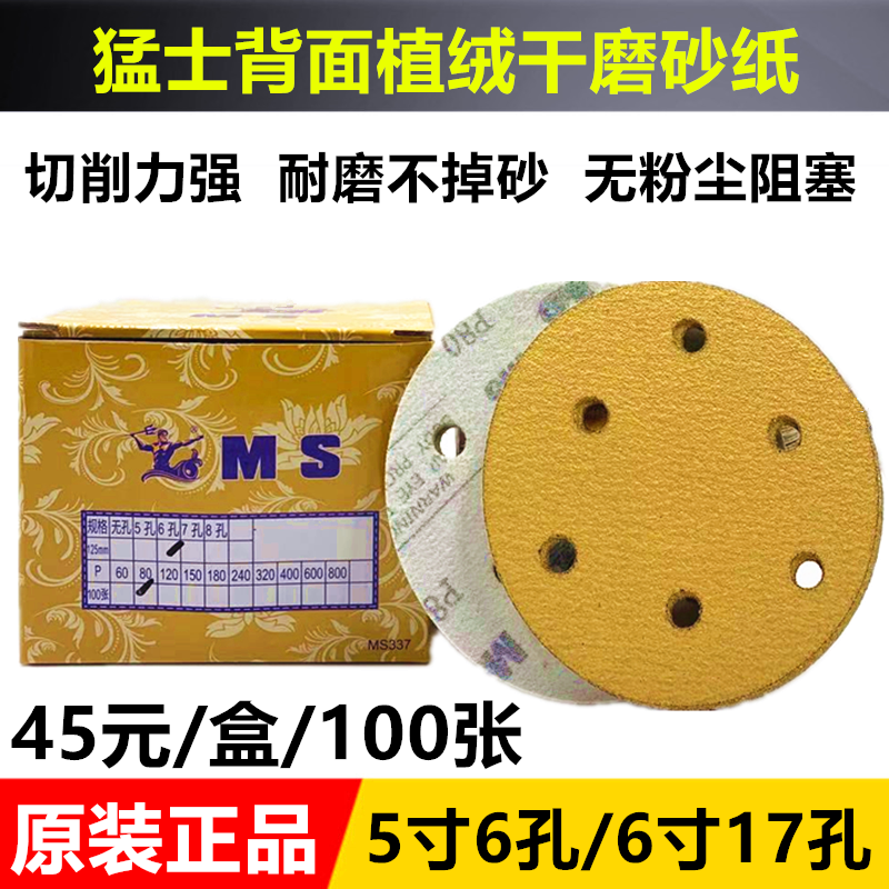 Dry - grinding sandpaper 5 inch 6 hole hollow round sandpaper mill sandpaper sandpaper