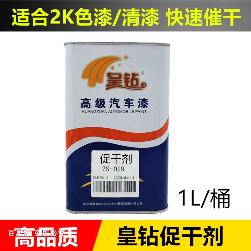 Hot Pin Car Paint Speed Drier Body Spray Paint Baking Varnish Catalyst Varnish Accessories Quick Dry Firming Water Evaporation