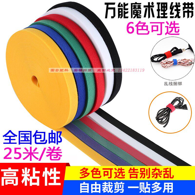 Ultra thin magic adhesive tie back to back hook wool homosomes machine room optical fiber data processing line tie binding belt adhesive cingulum