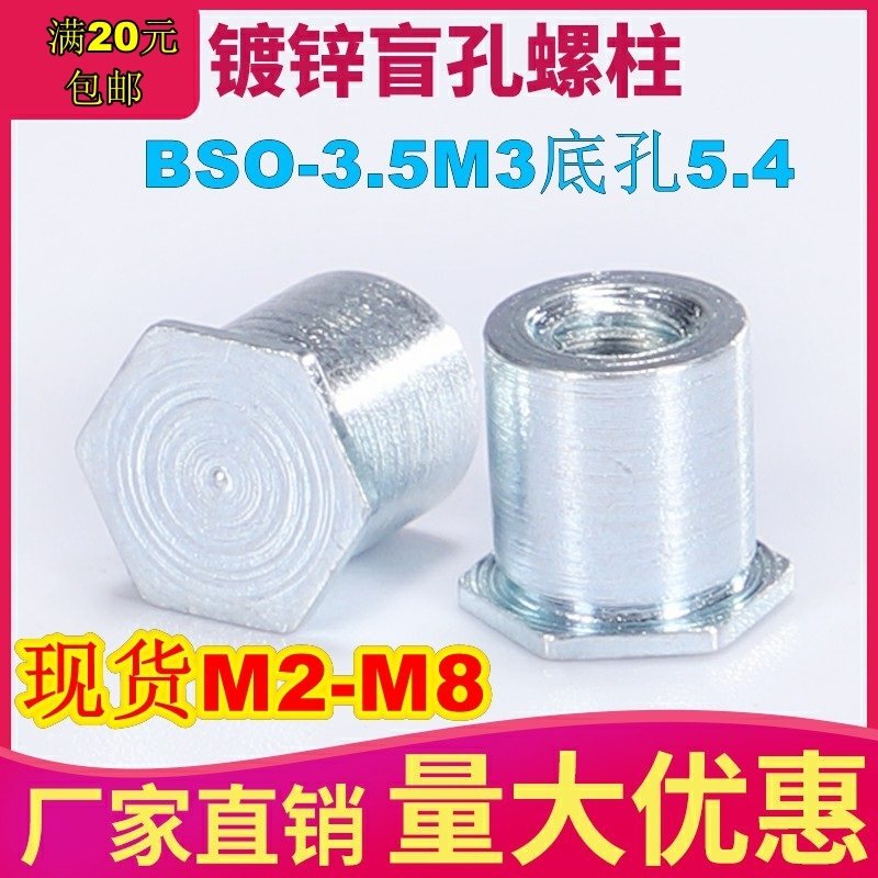 Galvanized blind hole pressure riveting stud Pressure riveting nut post BSO-3.5 M3x3~M3x50 outer diameter 5.4 negative