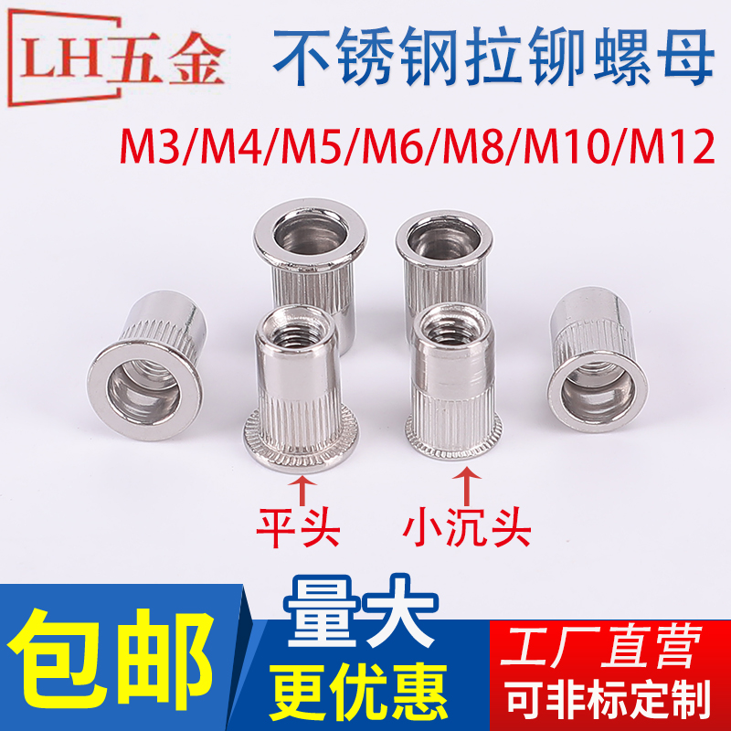 Stainless steel pull riveting nut flat head pull riveting nut small sunk head pull riveting nut M3-M12