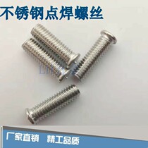 Stainless steel 304 welding screw Type welding screw Spot welding screw M3M4M5M6