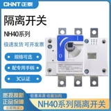 Zhengtai изолированные и переключающие переключатель Single Investment 3P4P NH40 250A400A630A