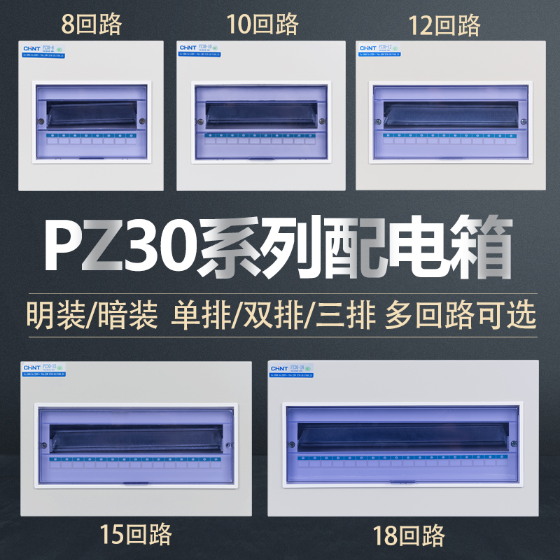 Chint electric box Household empty open box surface mounted PZ30 strong distribution box Concealed indoor air switch circuit breaker distribution cabinet